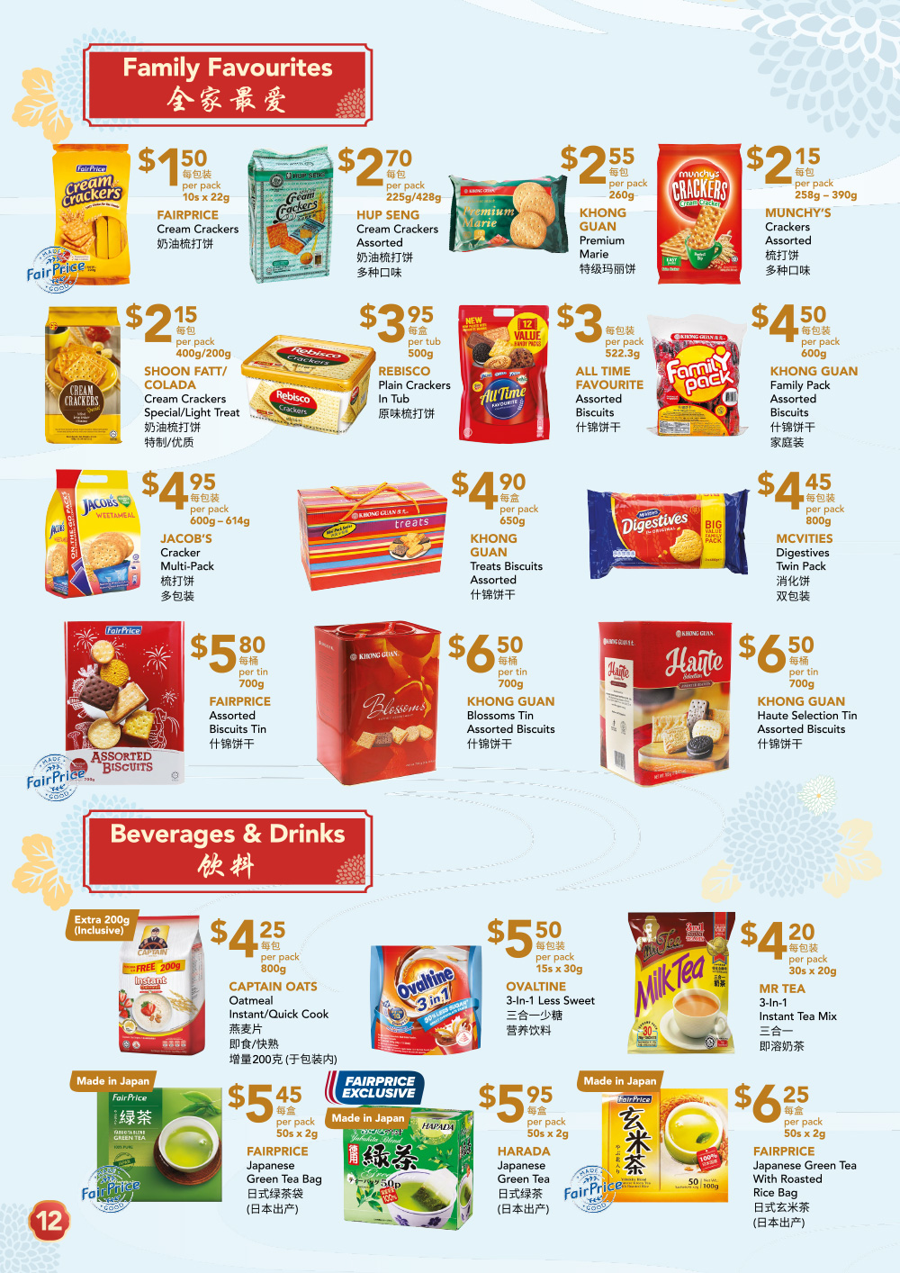 FairPrice - 7th Month Catalogue - Beverages/Drinks