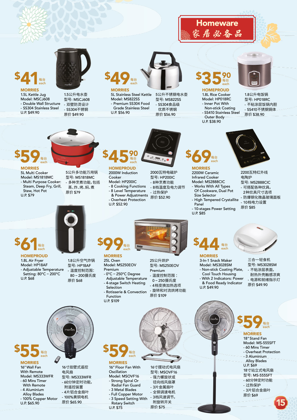 FairPrice - 7th Month Catalogue - Homewares