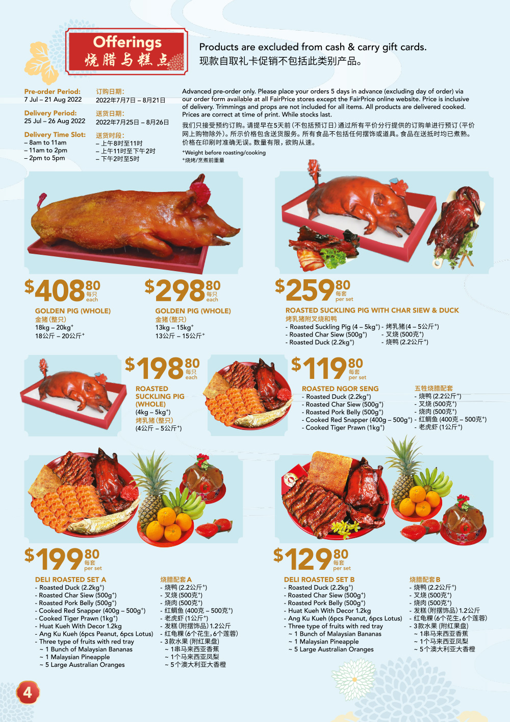 FairPrice - 7th Month Catalogue - Roasted Meats/Pork offerings